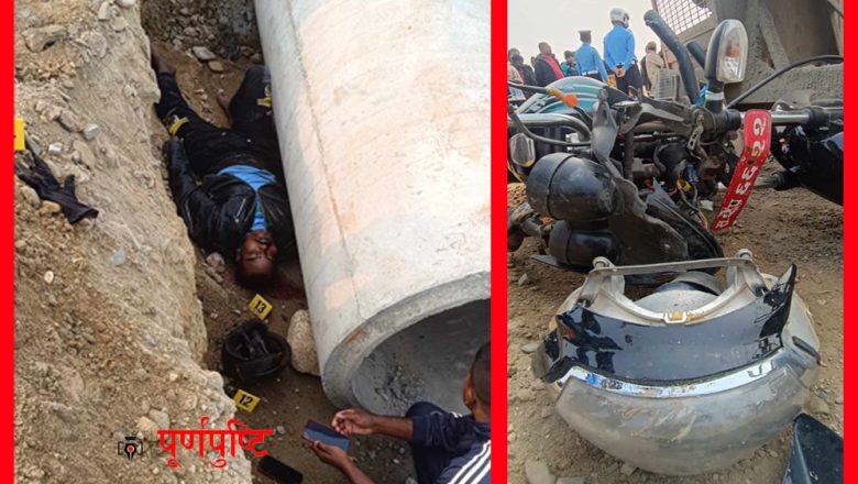 मोटरसाईकल सहित मृत फेला चौधरीको निष्पक्ष अनुसन्धान गर्न स्थानीयको माग