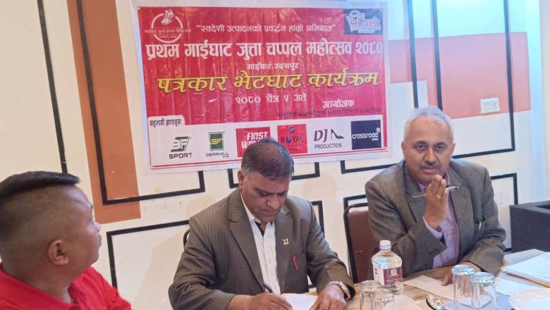 भोलीदेखी गाईघाटमा जुत्ता चप्पल महोत्सव शुभारम्भ हुने