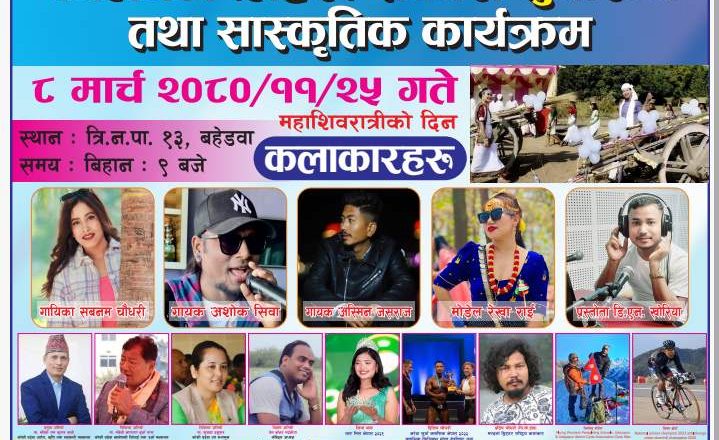 बयलगढी (लहरु) सफारी शुभारम्भमा मन्त्री देखी कलकार सम्मको उपस्थित रहने
