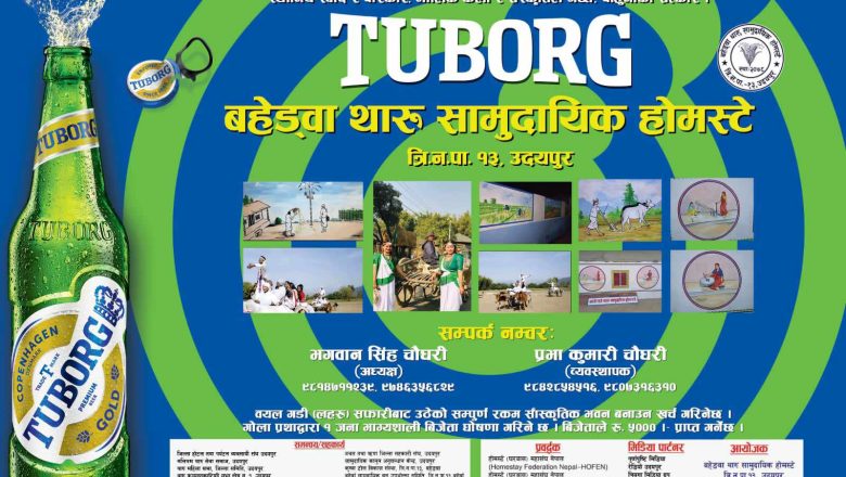 बयलगढी सफारीलाई त्रियुगा नगरपालिकाको सहयोग, टुबोर्ग र गार्खा ब्रुअरीको प्रायोजक