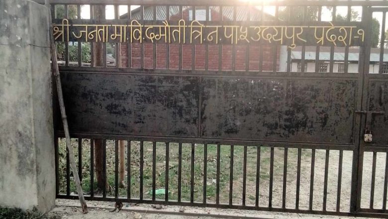 दमौटीमा गरियो गैरकानुनी शिक्षक नियुक्ती