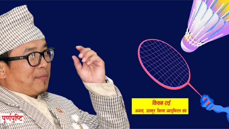 किसान राईद्धारा ब्याटमिनटन संघलाई ५ लाख रुपैँया हस्ताण्तरण