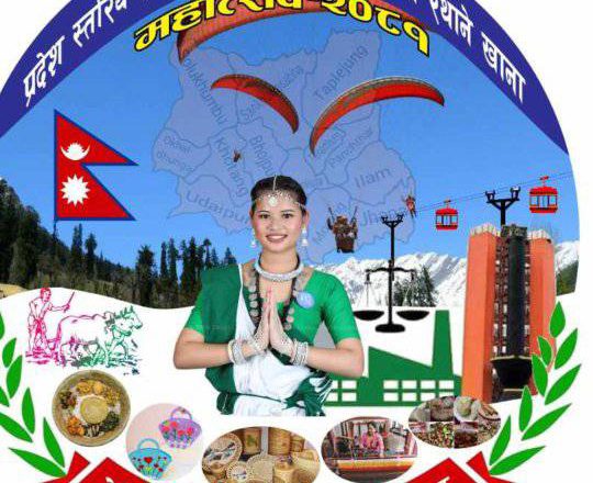 तेस्रो बृहत औद्योगिक महोत्सवको भव्य तयारी