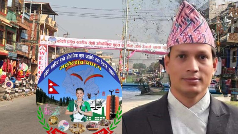 उदयपुरमा आजदेखी तेस्रो प्रदेश स्तरीय बृहत औद्योगिक महोत्सव तथा रैथाने खान प्रदर्शनी