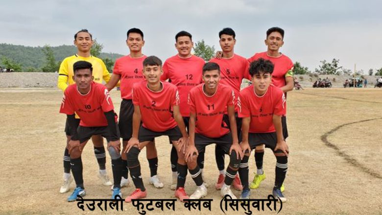 देउराली फुटबल क्लब सिसुवारी दोर्पाली स्मृती फुटबल प्रतियोगिताको सेमिफाईनलमा