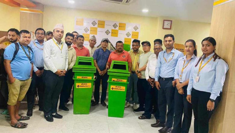 सिद्धार्थ बैँक गाईघाट शाखाद्धारा १५ ओटा डस्विन प्रदान