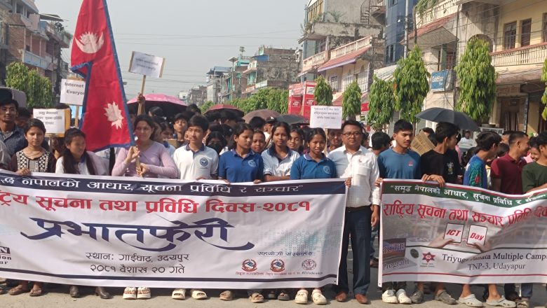 राष्ट्रि सूचना तथा पूविधि दिवसको अबसरमा गाईघाटमा प्रभातफेरी र्याली