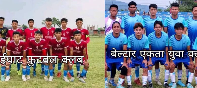 बेल्टार र गाईघाट उदयपुर ए डिभिजन लिगको सेमिफाईनलमा