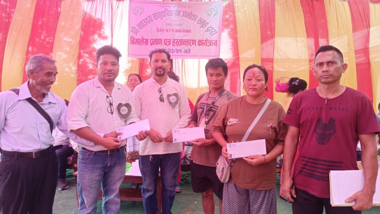 दुर्घटना बिमाले नवउदय सामुदायिक वनका उपभोक्ताहरु खुसी