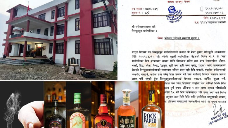 लिम्चुङबुङमा मदिरा र सुर्तिजन्य पदार्थ निर्यातमा प्रतिवन्ध