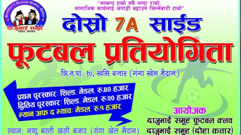 बोक्सेमा भोलीदेखी फुटबल प्रतियोगिता हुँदै