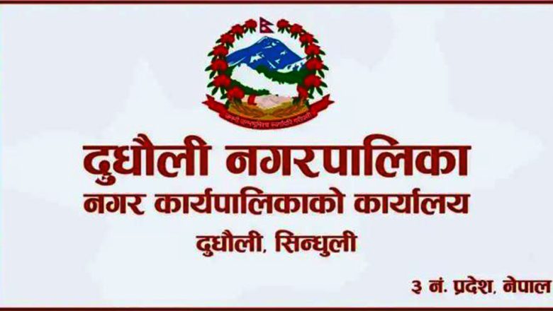 दुधौलीका सामुदायिक विद्यालयको एसईई नतिजा: २.९९ प्रतिशत मात्र उत्तीर्ण