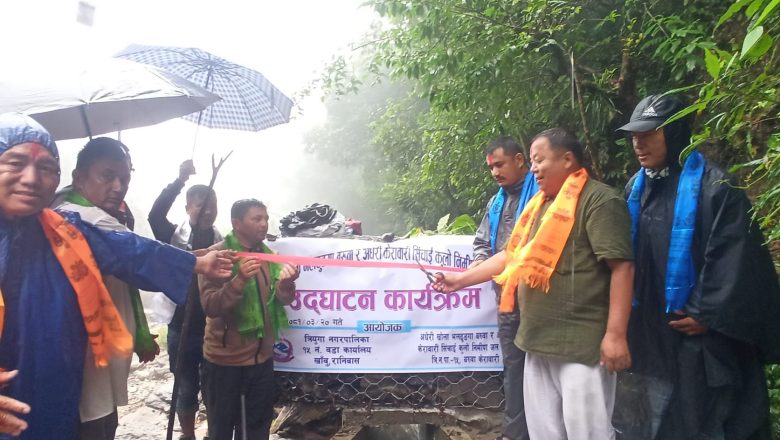 त्रिनपा १५ को भालुढुङ्गा र केराबारी सिचाई मर्मतको योजना उद्घाटन
