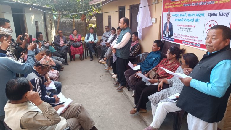 त्रियुगा १२ को उपनिर्वाचनमा जसपा नेपाल र विप्लवले माओवादी केन्द्रलाई सघाउने