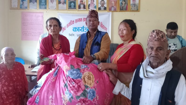 जेष्ठ नागरिक र एकल महिलाहरुलाई न्यानो कपडाले सम्मान