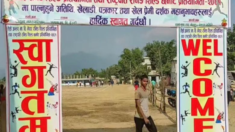 तेस्रो त्रियुगा अन्तर मा.वि. मेयर रनिङ शिल्ड तथा राष्ट्रपति रनिङ शिल्ड छनौट प्रतियोगिता आज देखि सुरु