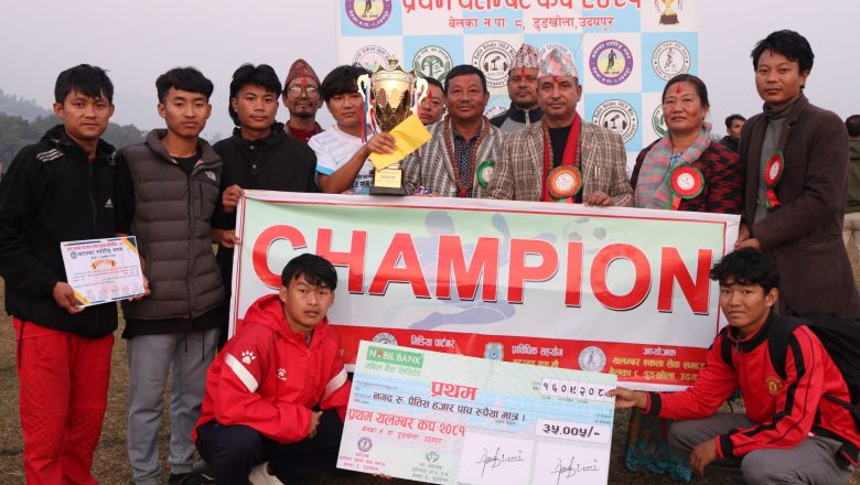 प्रथम यलम्बर कपको उपाधि यलम्बर स्पोर्टिङ क्लबलाई