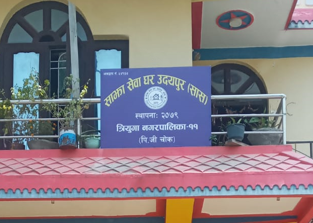 साझा सेवा घर उदयपुरले गरेको तिन महत्वपूर्ण काम