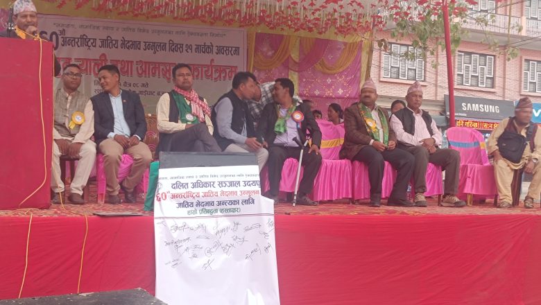 दलित अधिकार स्थापित गर्न एक जुट हुन पर्छ : दलित अधिकार संञ्जाल उदयपुर