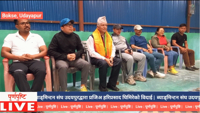 जिल्ला ब्याटमिन्टन संघ उदयपुरद्धारा प्रजिअ घिमिरेको बिदाई