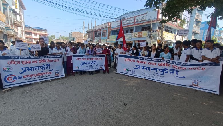 प्रभातफेरी र्याली सहित उदयपुरमा मनाईयो सूचना तथा प्रविधि दिवस