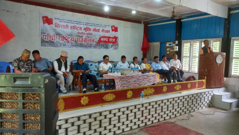 किराँत र लिम्बुवान राष्ट्रिय मुक्ति माेर्चा, नेपालकाे बन्दशत्र धरानमा सञ्चालन