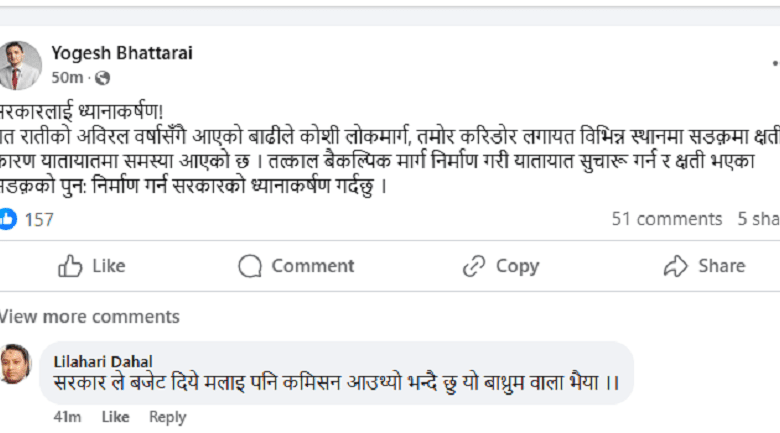 कोशी प्रदेशमा बाढीले क्षति गरेको सडकबारे एमाले सचिव भट्टराईले गराए सरकारलाई ध्यानाकर्षण