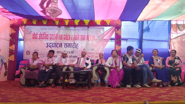 दुई दिने औद्योगिक पर्यटन तथा रैनाथे खाना महोत्सव सम्पन्न