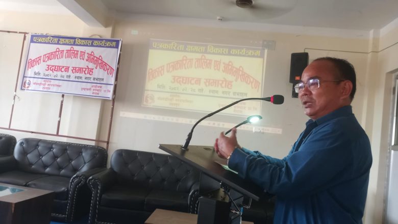 उदयपुरको चौदण्डीगढीमा पत्रकारिता तालिम तथा अभिमुखिकरण कार्यक्रम सुरु