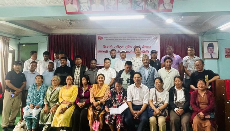 किराँती राष्ट्रिय मुक्ति माेर्चाकाे बाग्मती प्रदेश भेला आयाेजक समिति गठन