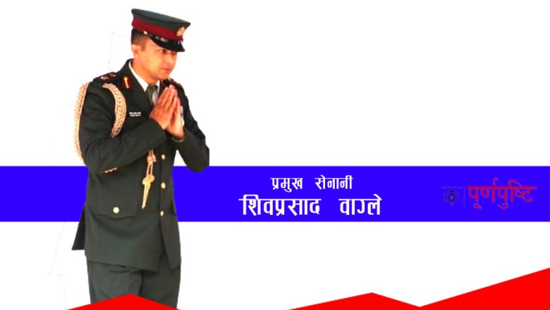 प्रमुख सेनानी वाग्लेको दुईवर्षे कार्यकालमा हेलिप्याड निर्माणदेखि ऐतिहासिक स्थल संरक्षणका महत्वपूर्ण कामहरु