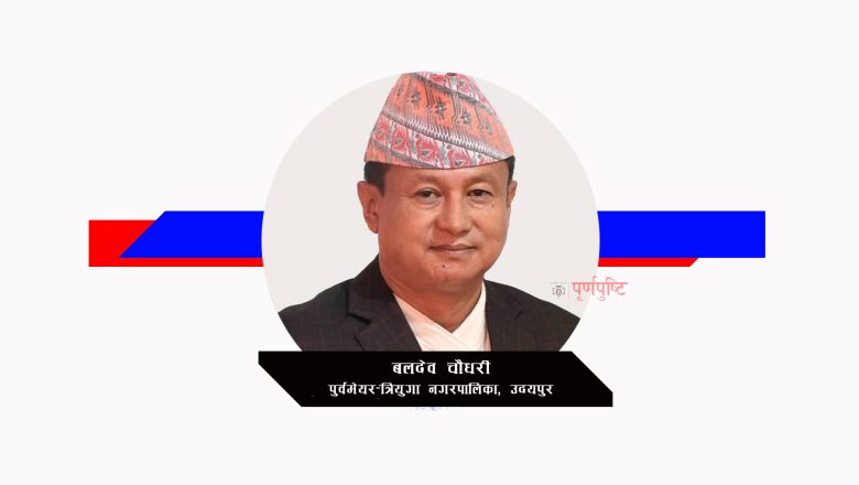 जेनजी प्रदर्शनमा अराजक समुहले पूर्वमेयर चाैधरीकाे मात्रै एककराेड ९७ लाख क्षती गरेकाे भनाइ (भिडियाे)