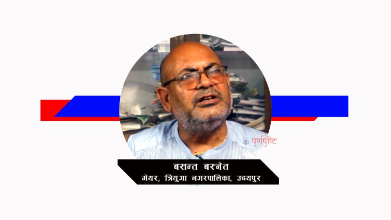 जेनजीकाे जायज मागलाइ त्रियुगाले अनुशरण गर्ने (भिडियाे)