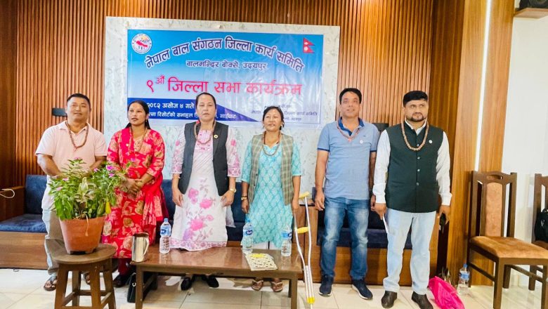 नेपाल बाल संगठन “उदयपुर” बालवालिकामैत्री की, एमाले मैत्री ?