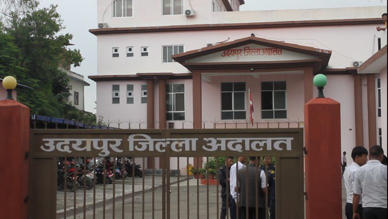 उदयपुर अदालतले केही महत्वपूर्णबाहेकका कार्य दुईदिन स्थगित गर्ने