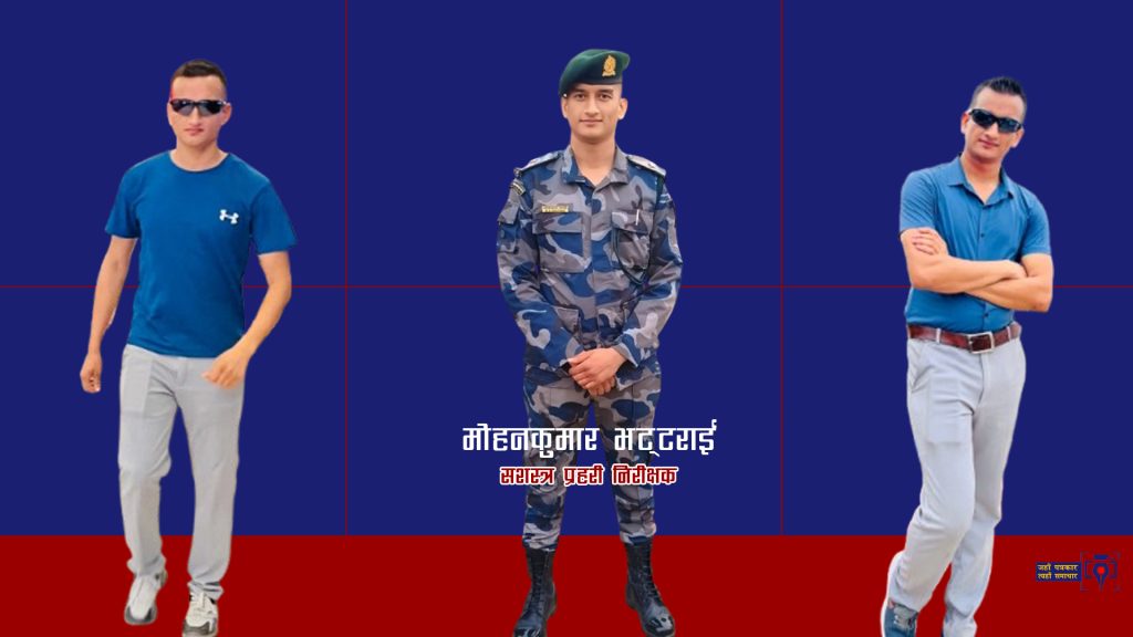 मेहनत र संघर्षका एक प्रेरणा : सशस्त्र प्रहरी निरीक्षक मोहनकुमार भट्टराई