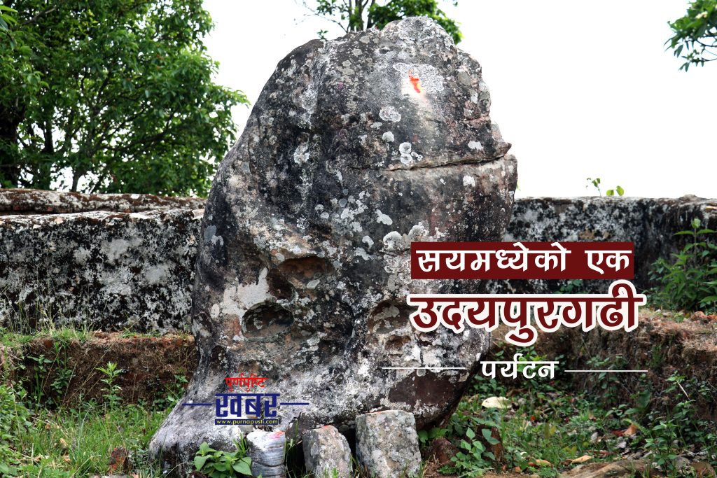 पर्यटनको उद्गमस्थल उदयपुरगढी