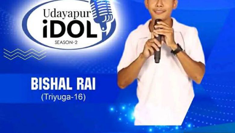 उदयपुर आईडल सिजन २ को फाइनलिष्ट बिशाल राईले गरे भोटको अपिल