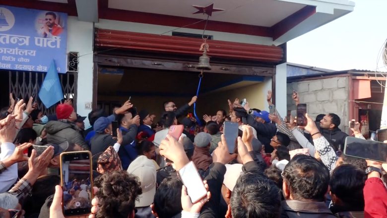 रास्वपा वरिष्ठ नेता बालेन्द्र साह उदयपुरमा घण्टी बजाउदै, समर्थकलाई हात हल्लाउदै हिड्दै