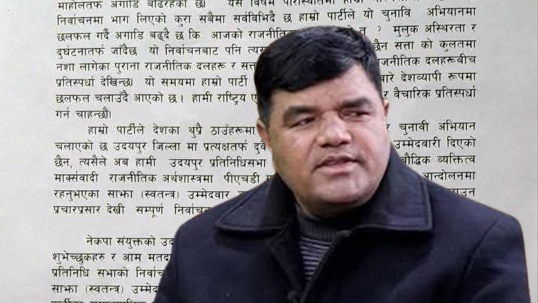 उदयपुर – १ का स्वतन्त्र उम्मेदवार डा. देवराज रोकालाई एक दलकाे समर्थन ‎