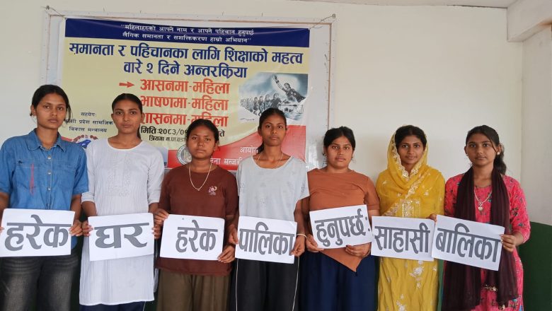 आसन, भाषण र शासनका लागि गाउँगाउँमा महिला सशक्तीकरण कार्यक्रम