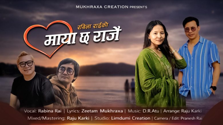 जितेन राईको शब्दमा प्रविनाको माया छ राजै सार्वजानिक