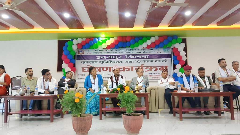 उदयपुर जिल्ला पुनः पूर्णखोप सुनिश्चितता तथा दिगोपना घोषणा