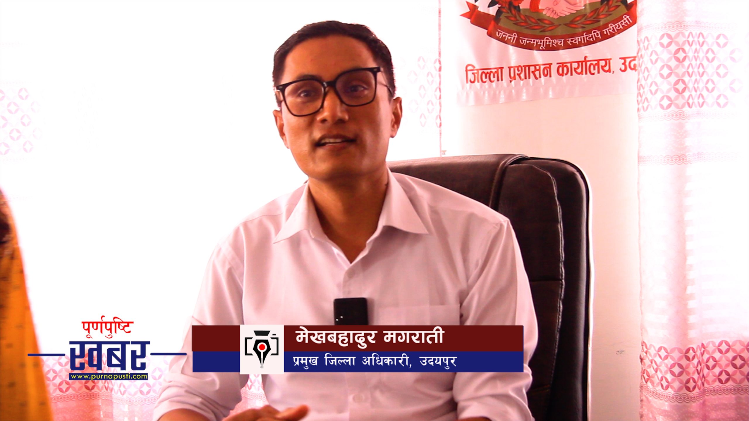 नयाँ प्रजिअ मगरातीको प्रतिबद्धता : सुशासन, पारदर्शिता र पत्रकारितामैत्री प्रशासन