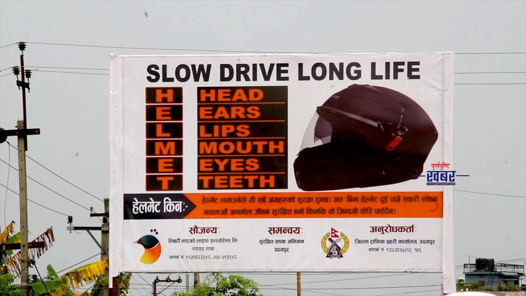 टाउको, कान, ओठ, मुख, आँखा र दाँत जोगाउन हेल्मेट अनिवार्य लगाउन सन्देश बोर्ड रोखियो