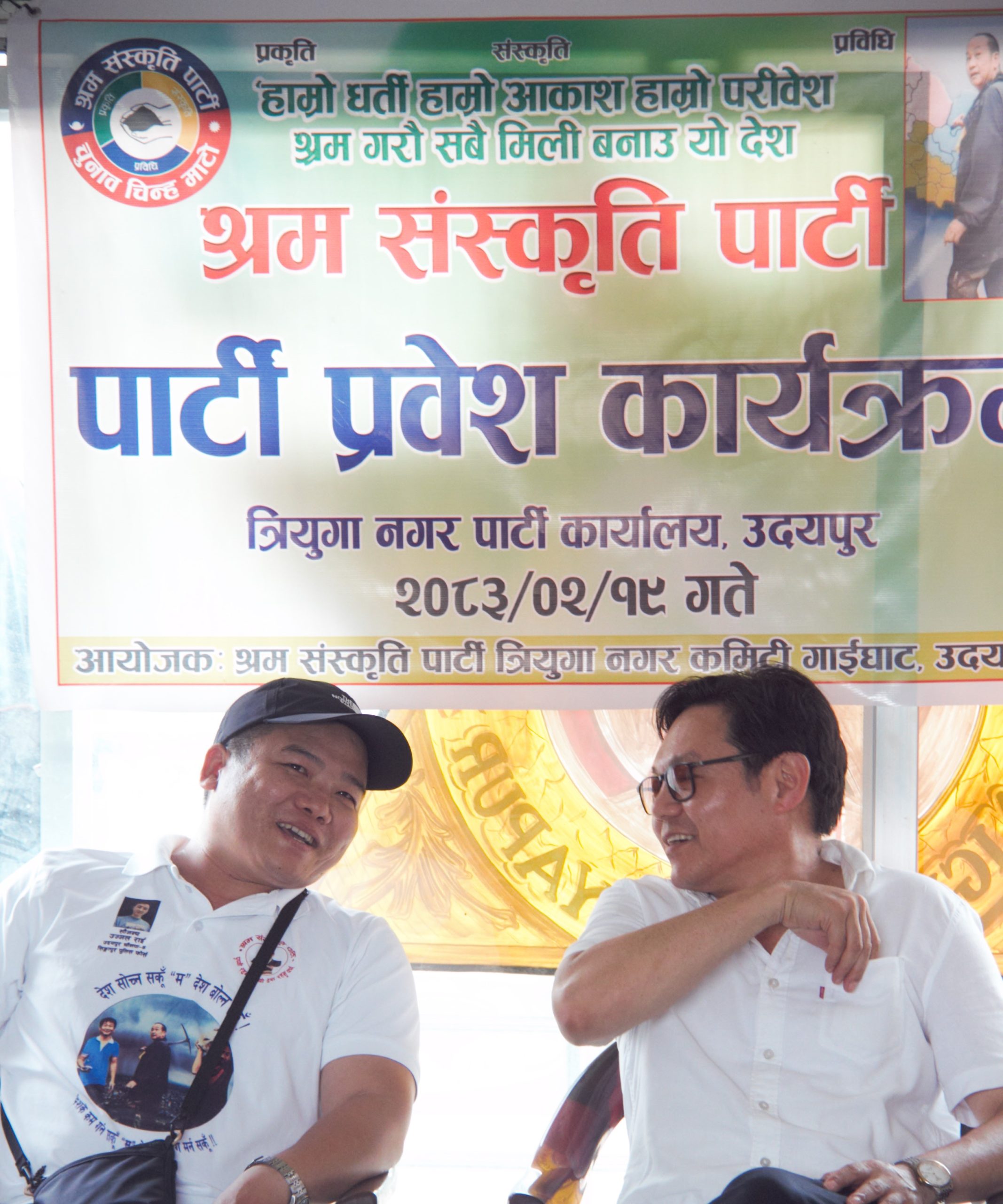 विभिन्न राजनीतिक दल परित्याग गरी श्रम संस्कृति पार्टीमा प्रवेश