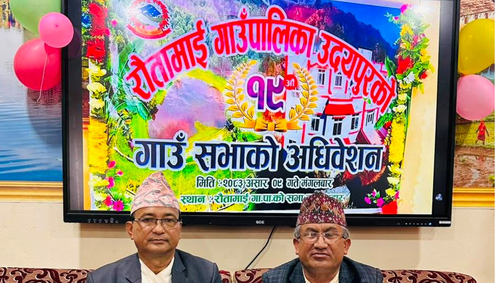 रौतामाई गाउँपालिकाको विकासको आधार मजबुत, सेवामा उल्लेखनीय सुधार