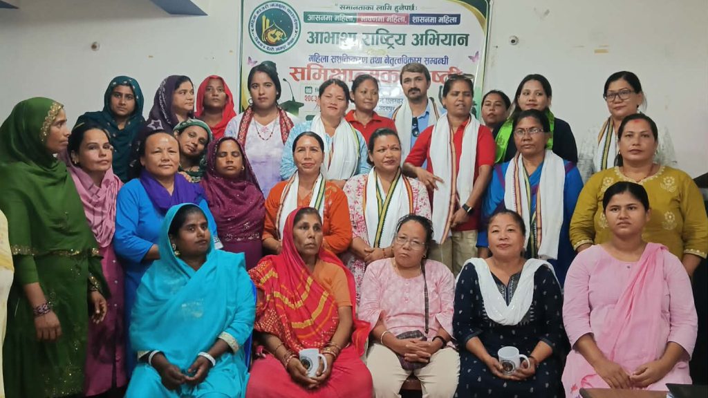 आभाशा राष्ट्रिय अभियानको समीक्षात्मक गोष्ठी सम्पन्न, महिला सशक्तीकरणमा जोड