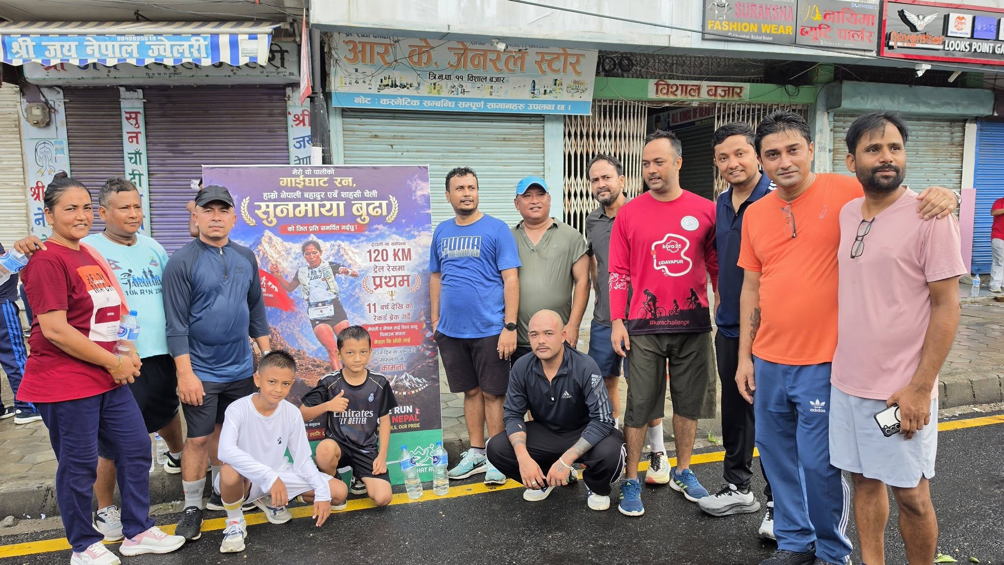 यस पटककाे “गाईघाट रन” सुनमाया बुढाको सम्मान र समर्पण