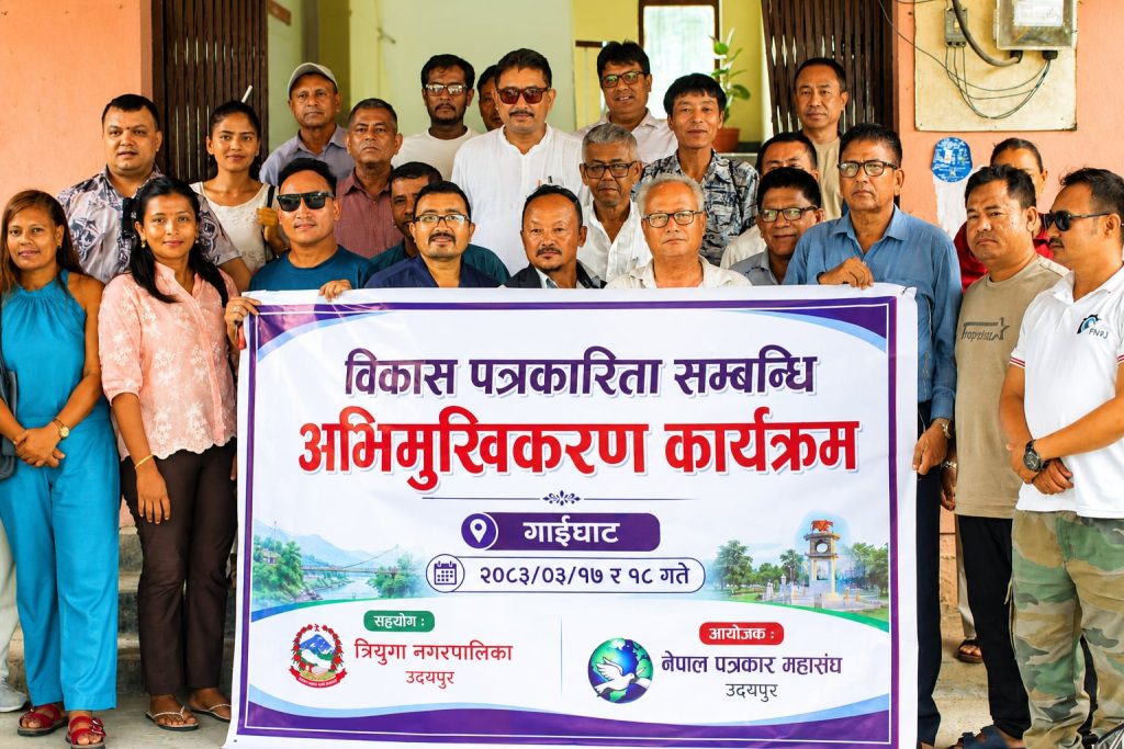 विकास पत्रकारिता सम्बन्धी अभिमुखीकरण